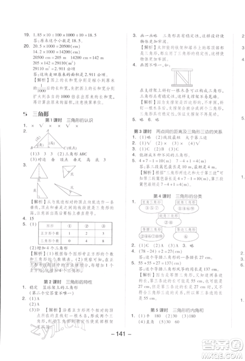 开明出版社2022全品学练考四年级数学下册人教版参考答案