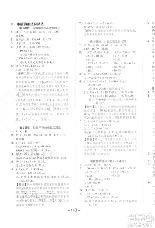 开明出版社2022全品学练考四年级数学下册人教版参考答案