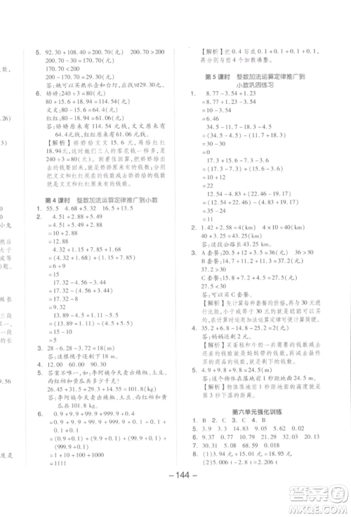 开明出版社2022全品学练考四年级数学下册人教版参考答案 开明出版社2022全品学练考四年级数学下册人教版参考答案