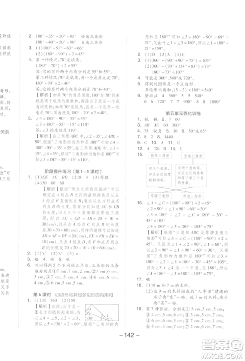 开明出版社2022全品学练考四年级数学下册人教版参考答案