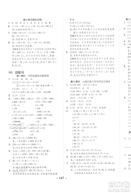 开明出版社2022全品学练考四年级数学下册人教版参考答案