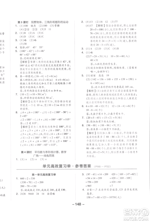开明出版社2022全品学练考四年级数学下册人教版参考答案 开明出版社2022全品学练考四年级数学下册人教版参考答案
