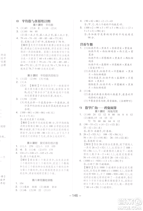 开明出版社2022全品学练考四年级数学下册人教版参考答案 开明出版社2022全品学练考四年级数学下册人教版参考答案