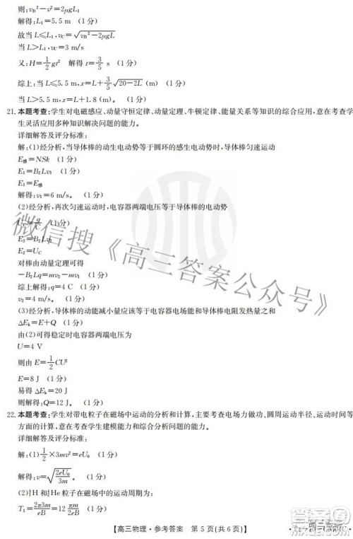 2021-2022学年高三百校春季开学模拟测试物理答案