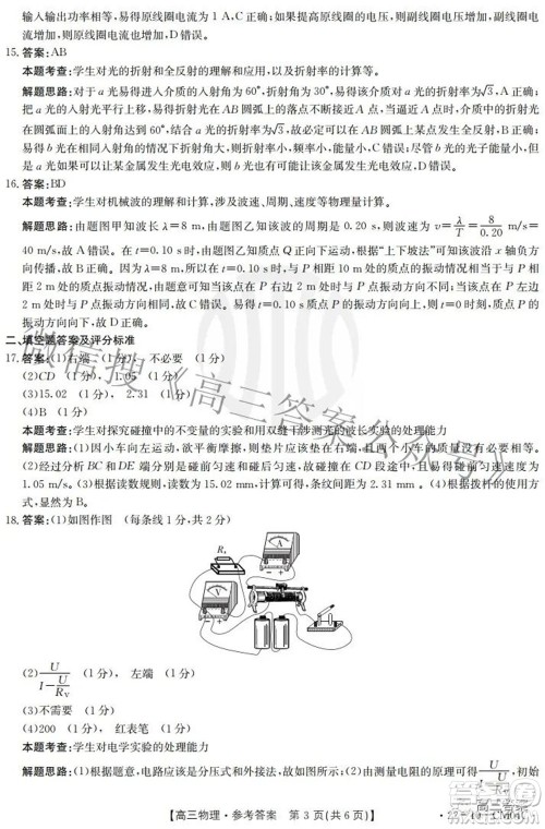 2021-2022学年高三百校春季开学模拟测试物理答案