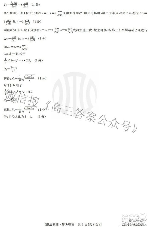 2021-2022学年高三百校春季开学模拟测试物理答案