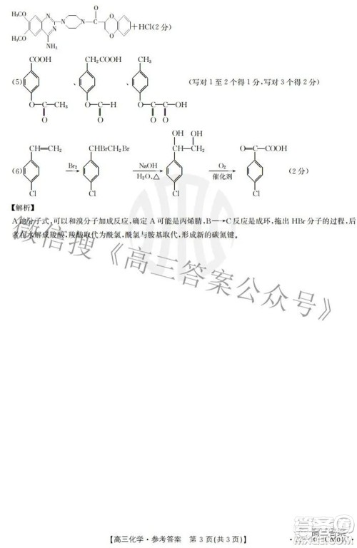 2021-2022学年高三百校春季开学模拟测试化学答案