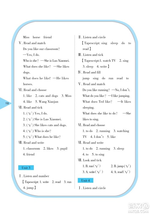 湖南教育出版社2022学法大视野三年级英语下册湘鲁教版答案