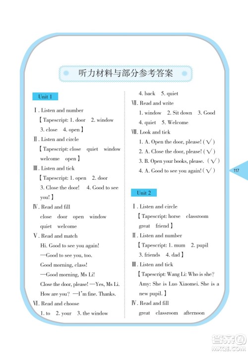湖南教育出版社2022学法大视野三年级英语下册湘鲁教版答案