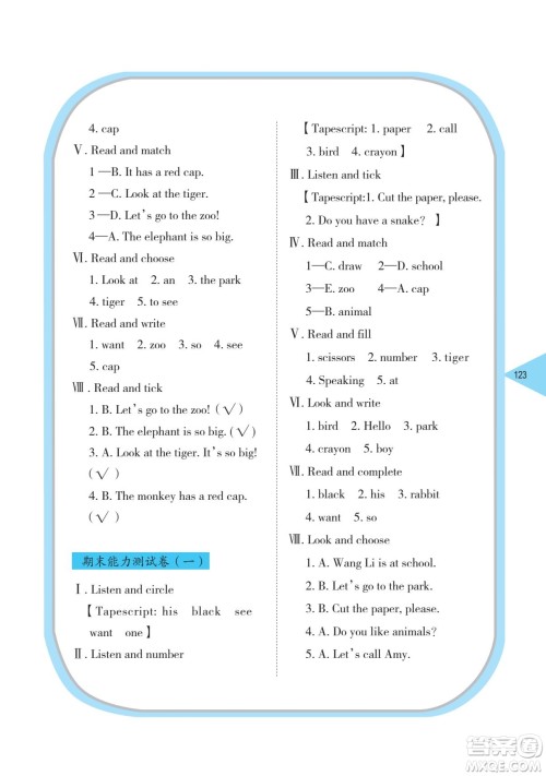 湖南教育出版社2022学法大视野三年级英语下册湘鲁教版答案