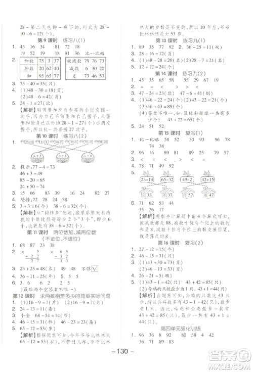 开明出版社2022全品学练考一年级数学下册苏教版参考答案