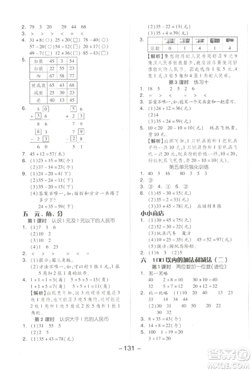 开明出版社2022全品学练考一年级数学下册苏教版参考答案