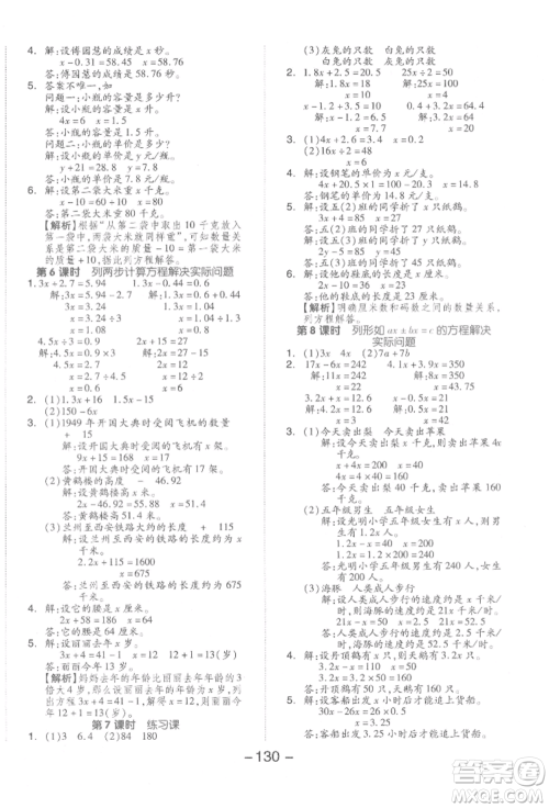 开明出版社2022全品学练考五年级数学下册苏教版参考答案