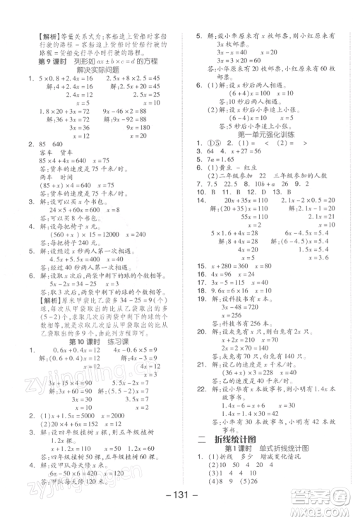 开明出版社2022全品学练考五年级数学下册苏教版参考答案