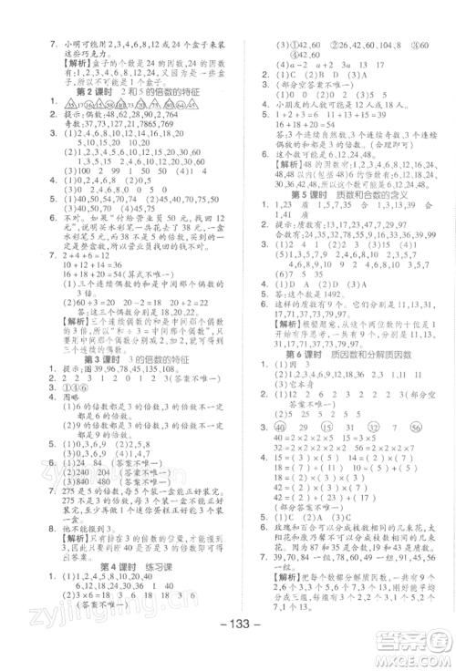 开明出版社2022全品学练考五年级数学下册苏教版参考答案 开明出版社2022全品学练考五年级数学下册苏教版参考答案
