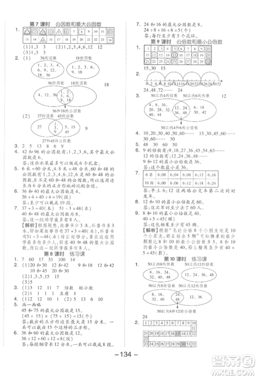 开明出版社2022全品学练考五年级数学下册苏教版参考答案