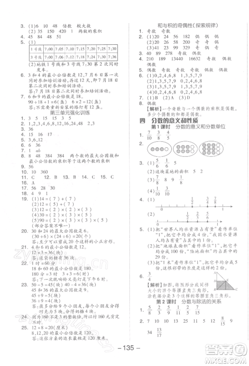 开明出版社2022全品学练考五年级数学下册苏教版参考答案