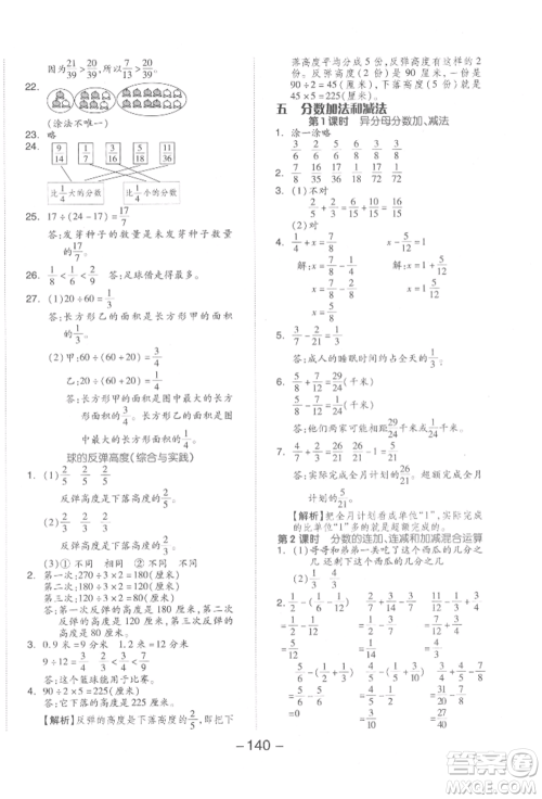 开明出版社2022全品学练考五年级数学下册苏教版参考答案