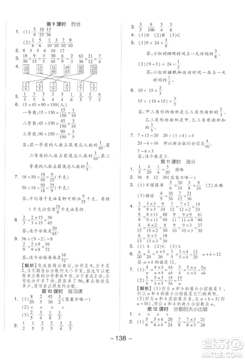 开明出版社2022全品学练考五年级数学下册苏教版参考答案