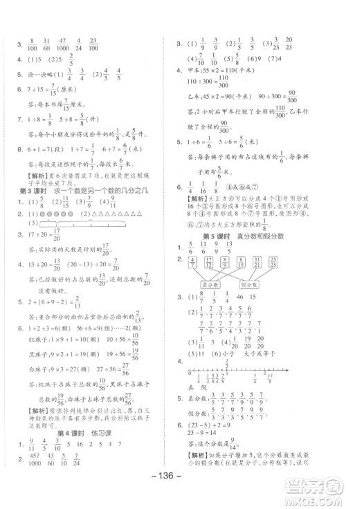 开明出版社2022全品学练考五年级数学下册苏教版参考答案