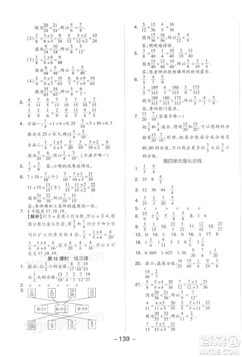 开明出版社2022全品学练考五年级数学下册苏教版参考答案