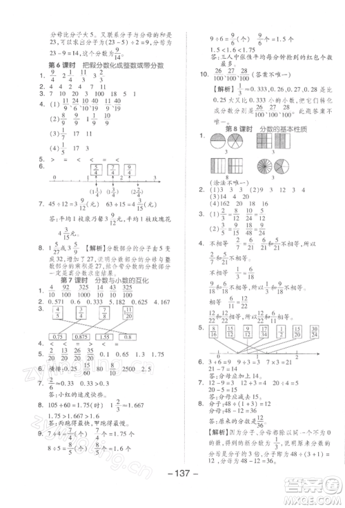 开明出版社2022全品学练考五年级数学下册苏教版参考答案