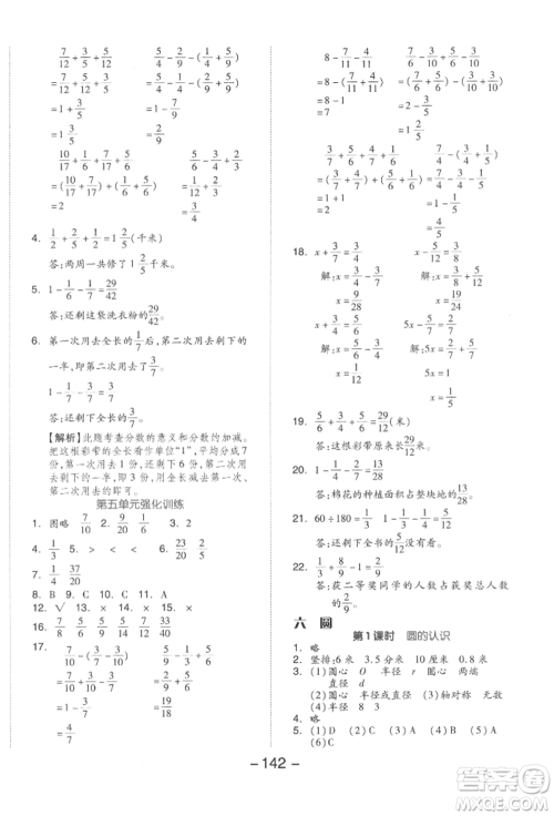 开明出版社2022全品学练考五年级数学下册苏教版参考答案