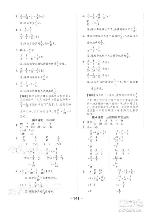 开明出版社2022全品学练考五年级数学下册苏教版参考答案