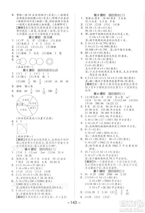 开明出版社2022全品学练考五年级数学下册苏教版参考答案