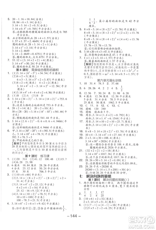 开明出版社2022全品学练考五年级数学下册苏教版参考答案