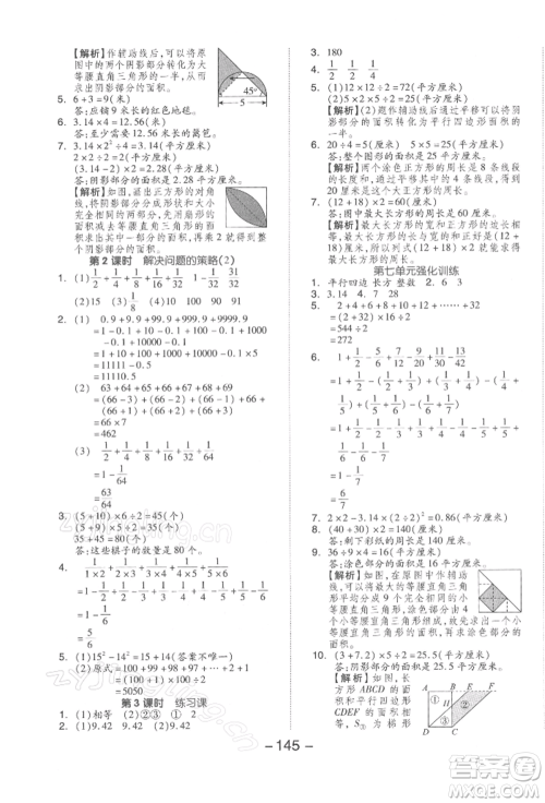 开明出版社2022全品学练考五年级数学下册苏教版参考答案