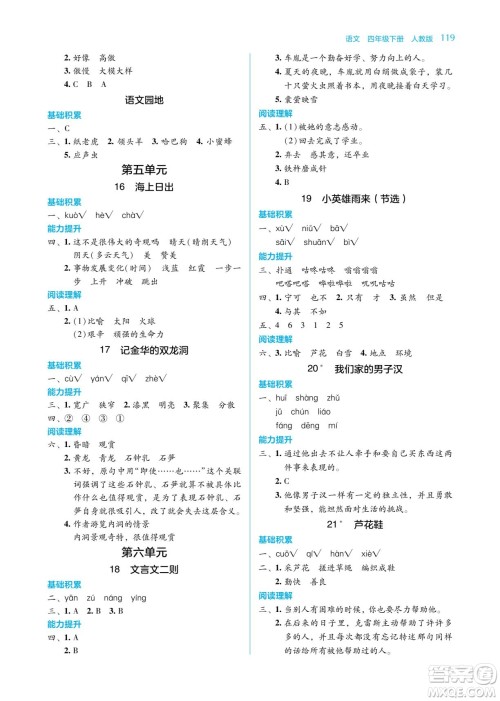 湖南教育出版社2022学法大视野四年级语文下册人教版答案