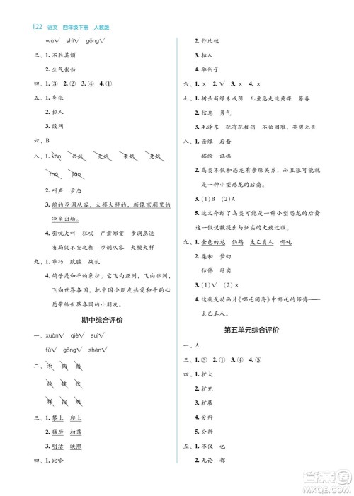 湖南教育出版社2022学法大视野四年级语文下册人教版答案