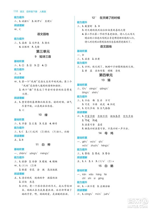 湖南教育出版社2022学法大视野四年级语文下册人教版答案