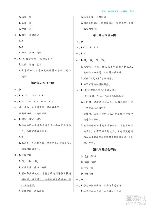 湖南教育出版社2022学法大视野四年级语文下册人教版答案