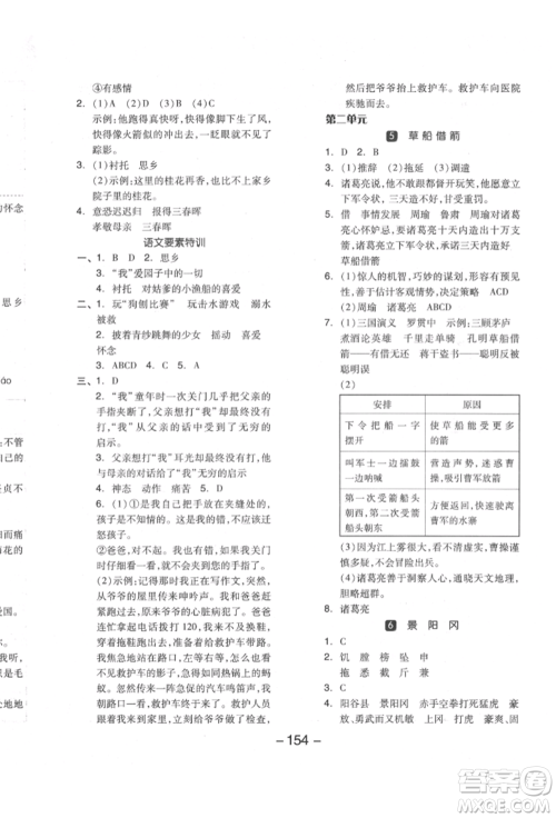 开明出版社2022全品学练考五年级语文下册人教版江苏专版参考答案