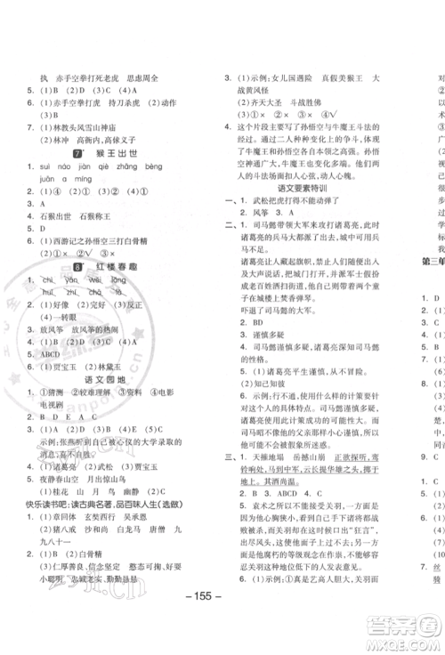 开明出版社2022全品学练考五年级语文下册人教版江苏专版参考答案