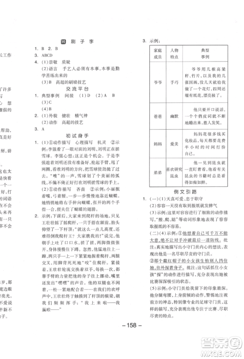 开明出版社2022全品学练考五年级语文下册人教版江苏专版参考答案