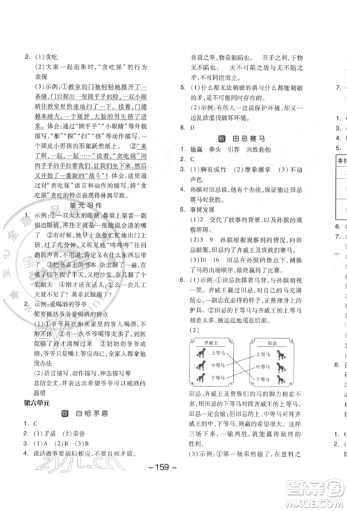 开明出版社2022全品学练考五年级语文下册人教版江苏专版参考答案