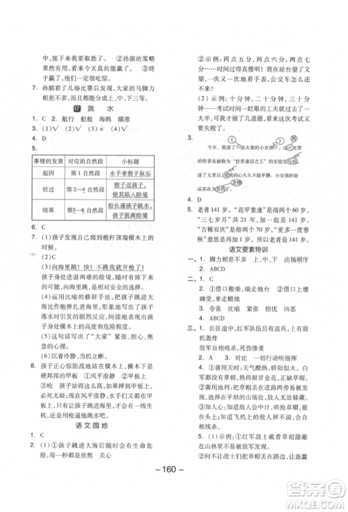 开明出版社2022全品学练考五年级语文下册人教版江苏专版参考答案