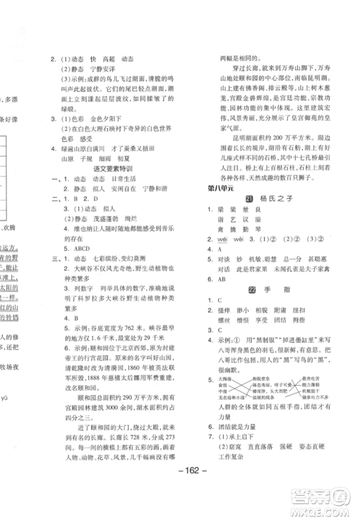 开明出版社2022全品学练考五年级语文下册人教版江苏专版参考答案