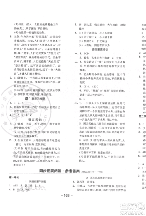 开明出版社2022全品学练考五年级语文下册人教版江苏专版参考答案