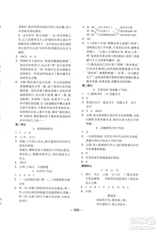 开明出版社2022全品学练考五年级语文下册人教版江苏专版参考答案