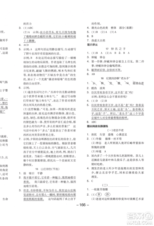 开明出版社2022全品学练考五年级语文下册人教版江苏专版参考答案