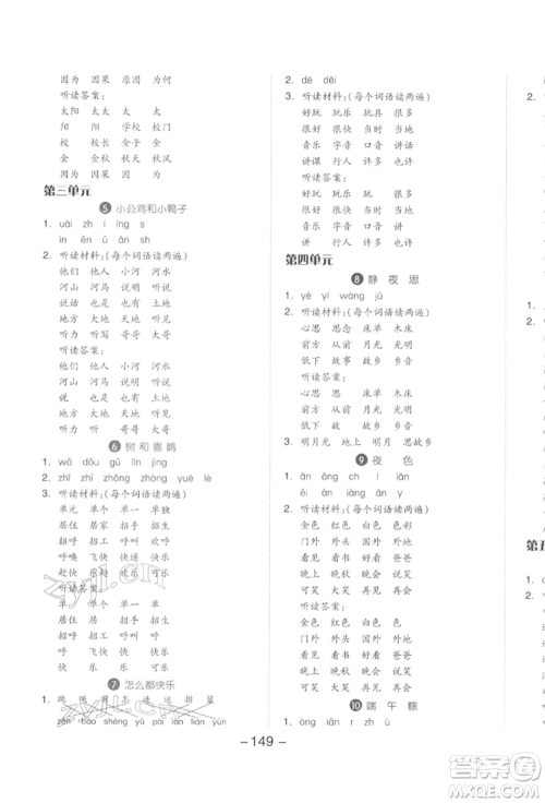 开明出版社2022全品学练考一年级语文下册人教版参考答案