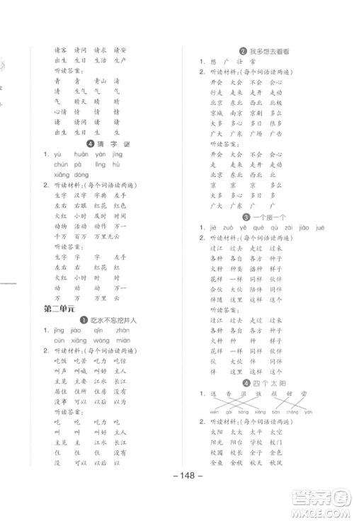 开明出版社2022全品学练考一年级语文下册人教版参考答案