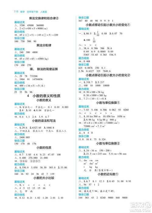 湖南教育出版社2022学法大视野四年级数学下册人教版答案