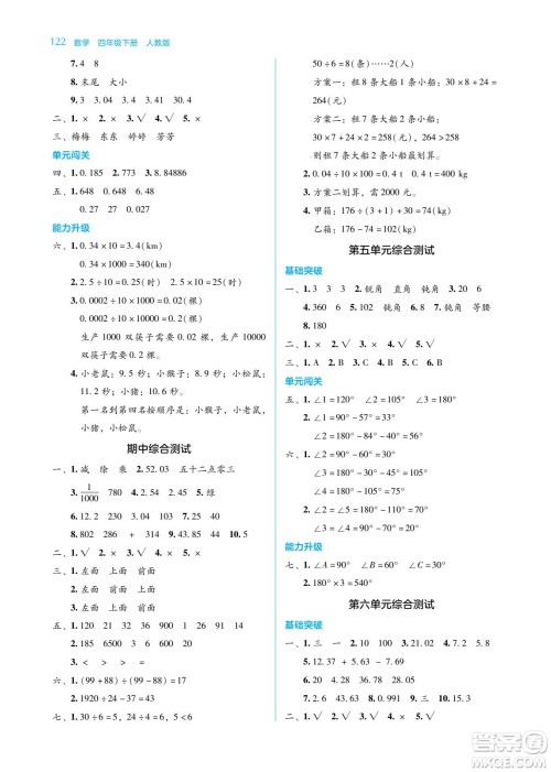 湖南教育出版社2022学法大视野四年级数学下册人教版答案 湖南教育出版社2022学法大视野四年级数学下册人教版答案
