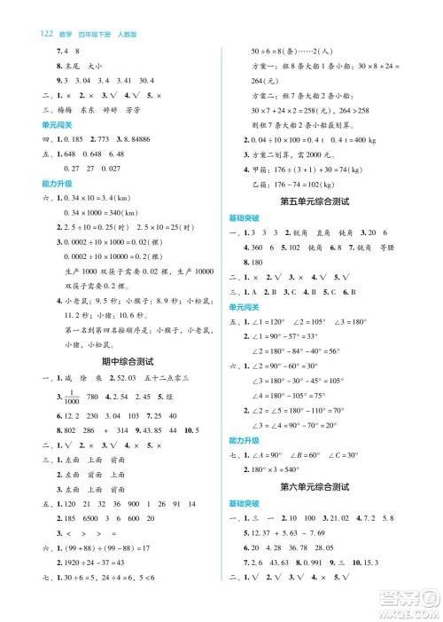 湖南教育出版社2022学法大视野四年级数学下册人教版答案