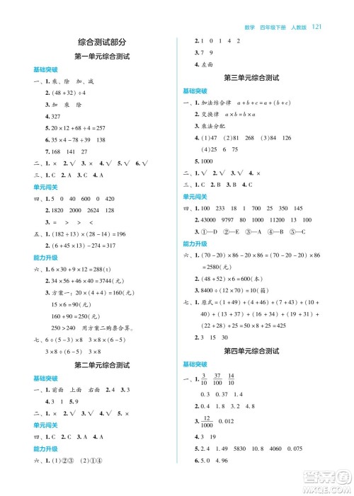 湖南教育出版社2022学法大视野四年级数学下册人教版答案